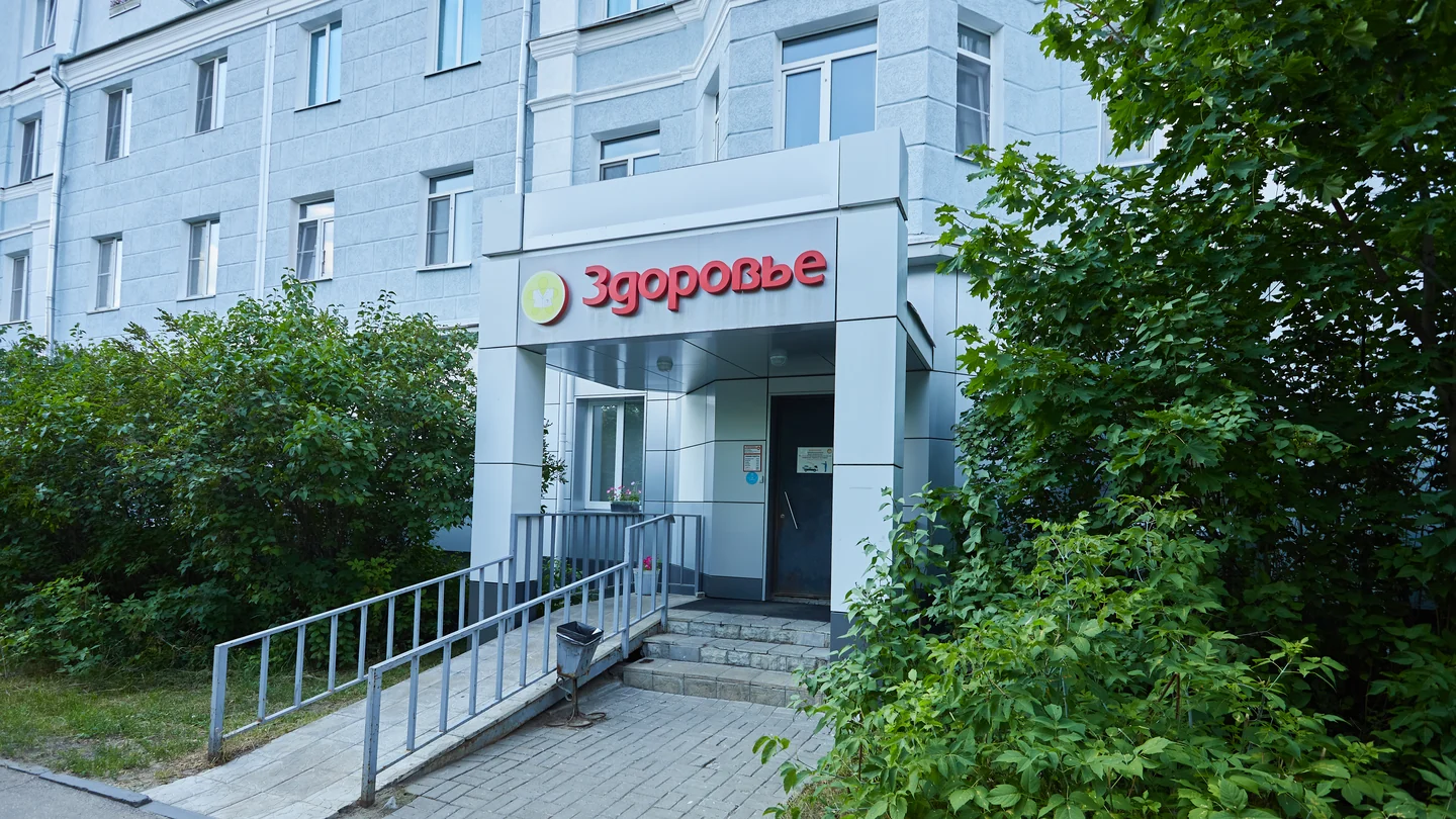 Фасад Поликлиники №1 медицинского центра «Здоровье»